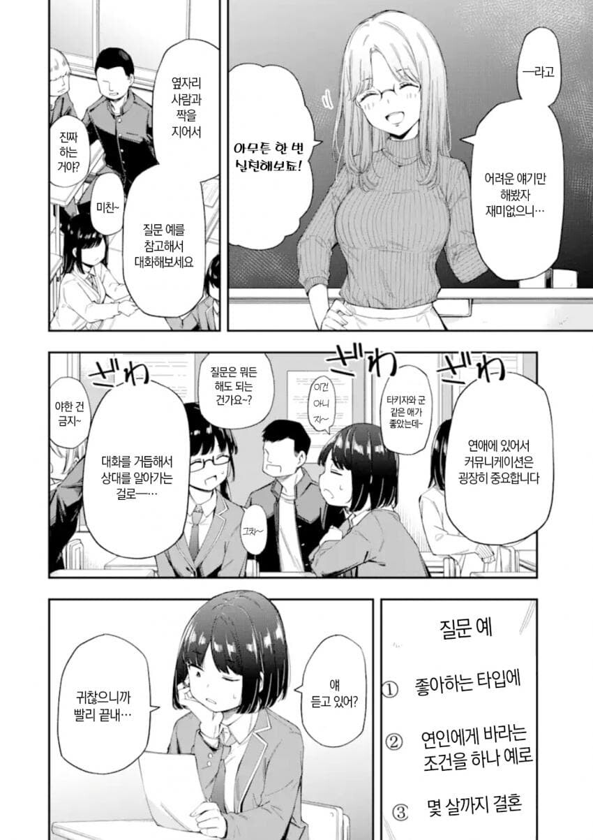 연애가 의무교육과정이 된 세계관 만화.manga_8.png