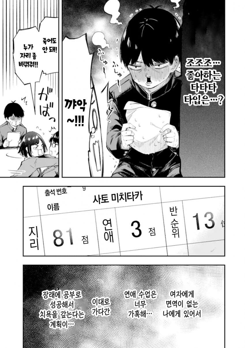 연애가 의무교육과정이 된 세계관 만화.manga_9.png