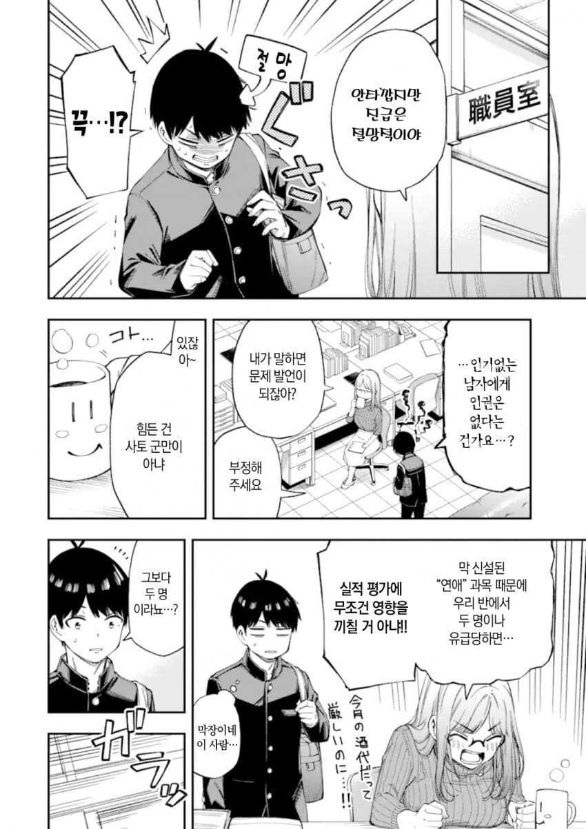 연애가 의무교육과정이 된 세계관 만화.manga_10.png
