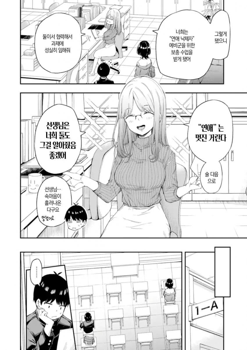 연애가 의무교육과정이 된 세계관 만화.manga_12.png
