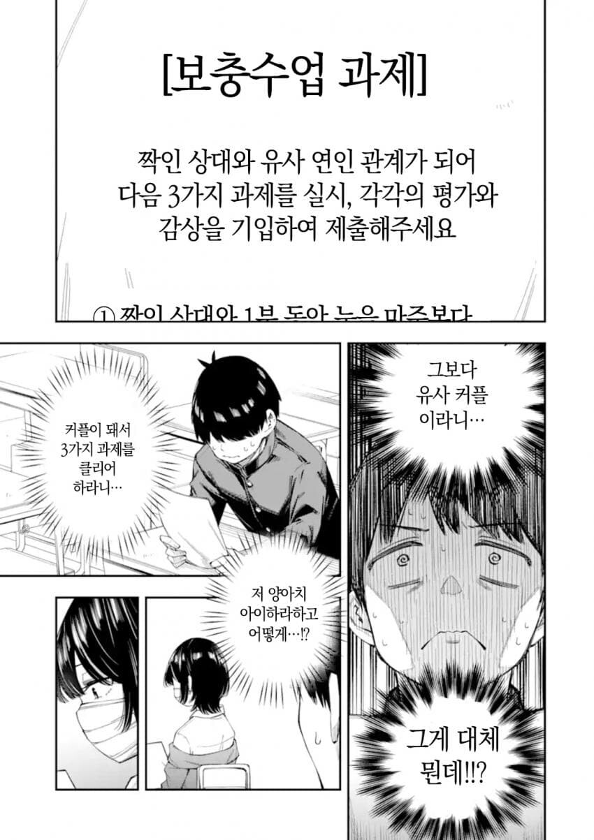 연애가 의무교육과정이 된 세계관 만화.manga_13.png