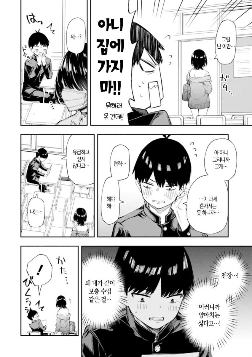 연애가 의무교육과정이 된 세계관 만화.manga_14.png