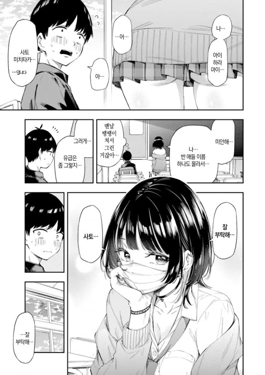 연애가 의무교육과정이 된 세계관 만화.manga_15.png