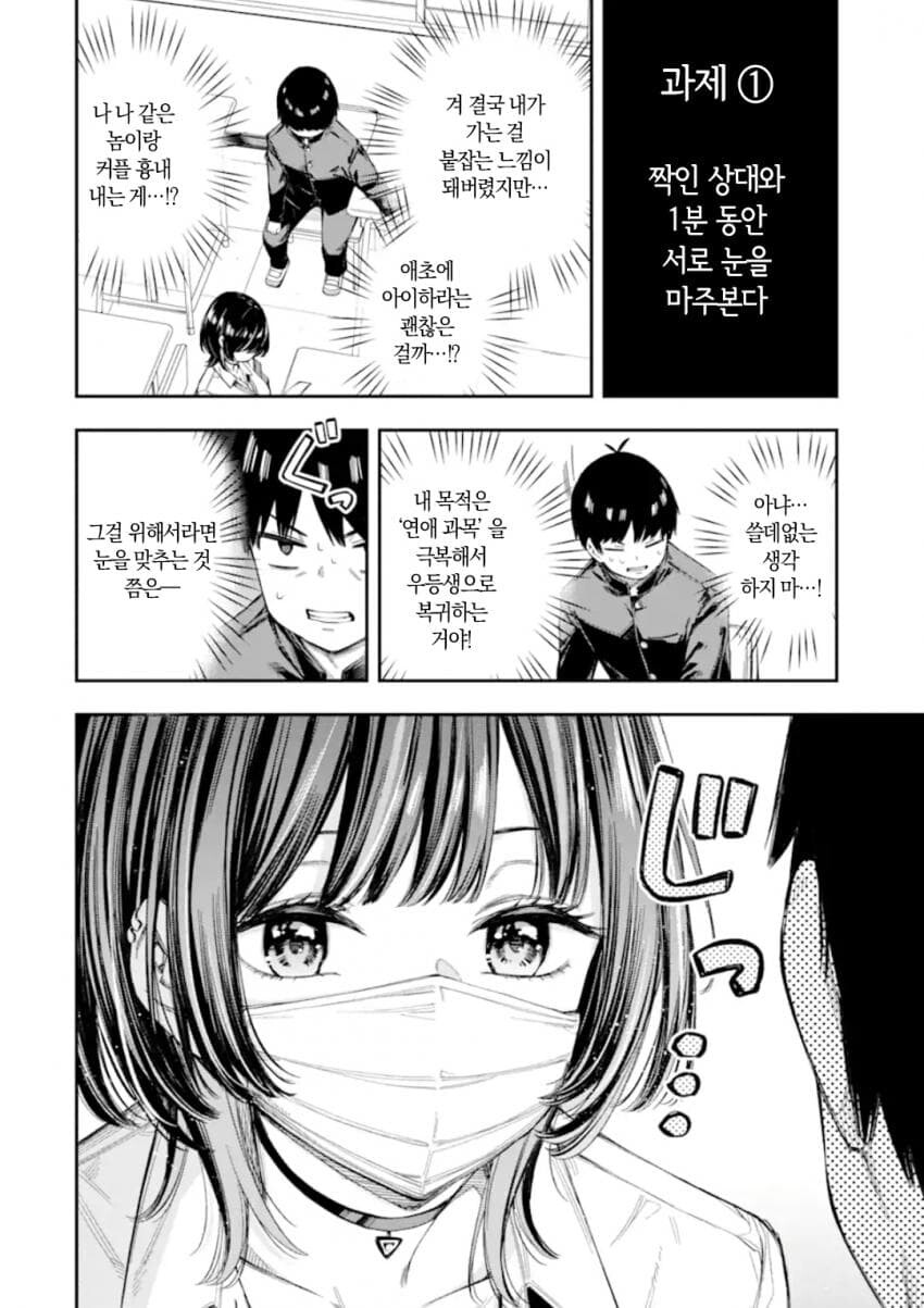 연애가 의무교육과정이 된 세계관 만화.manga_16.png