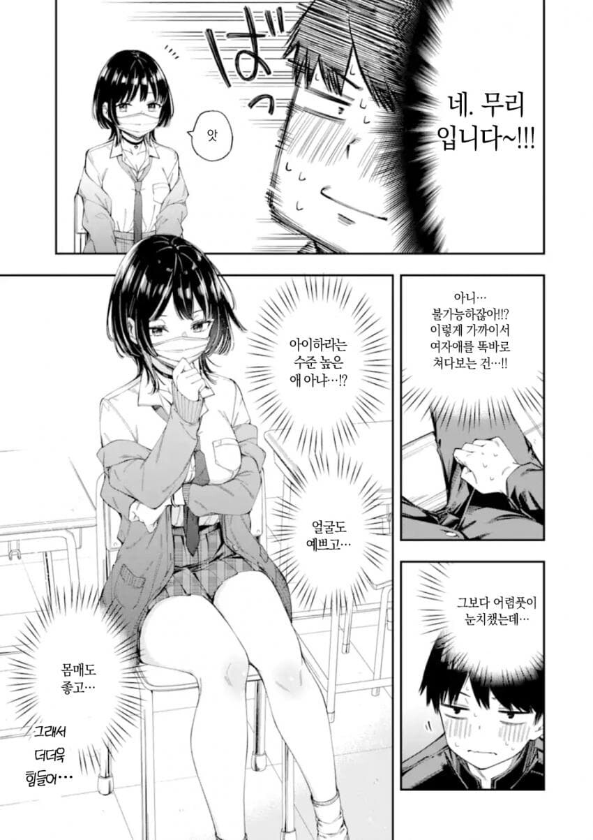 연애가 의무교육과정이 된 세계관 만화.manga_17.png