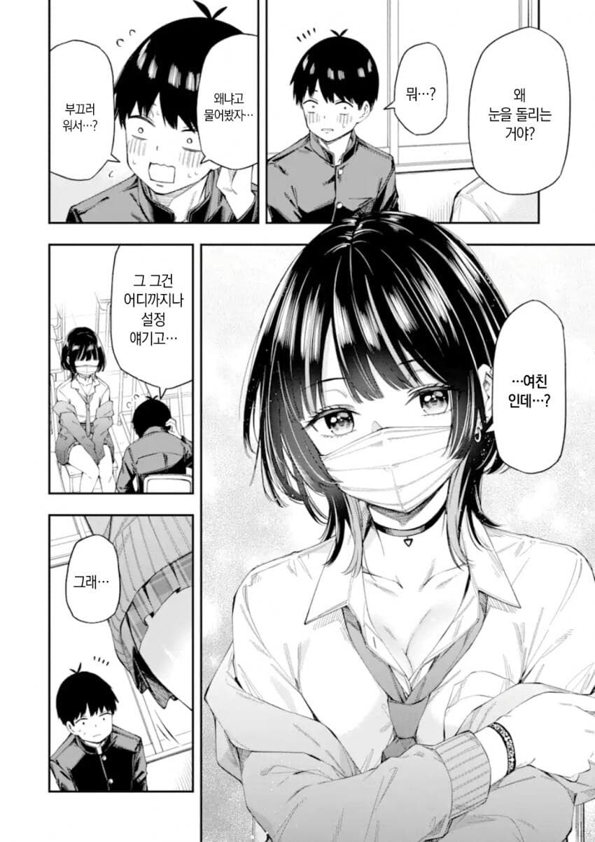 연애가 의무교육과정이 된 세계관 만화.manga_18.png