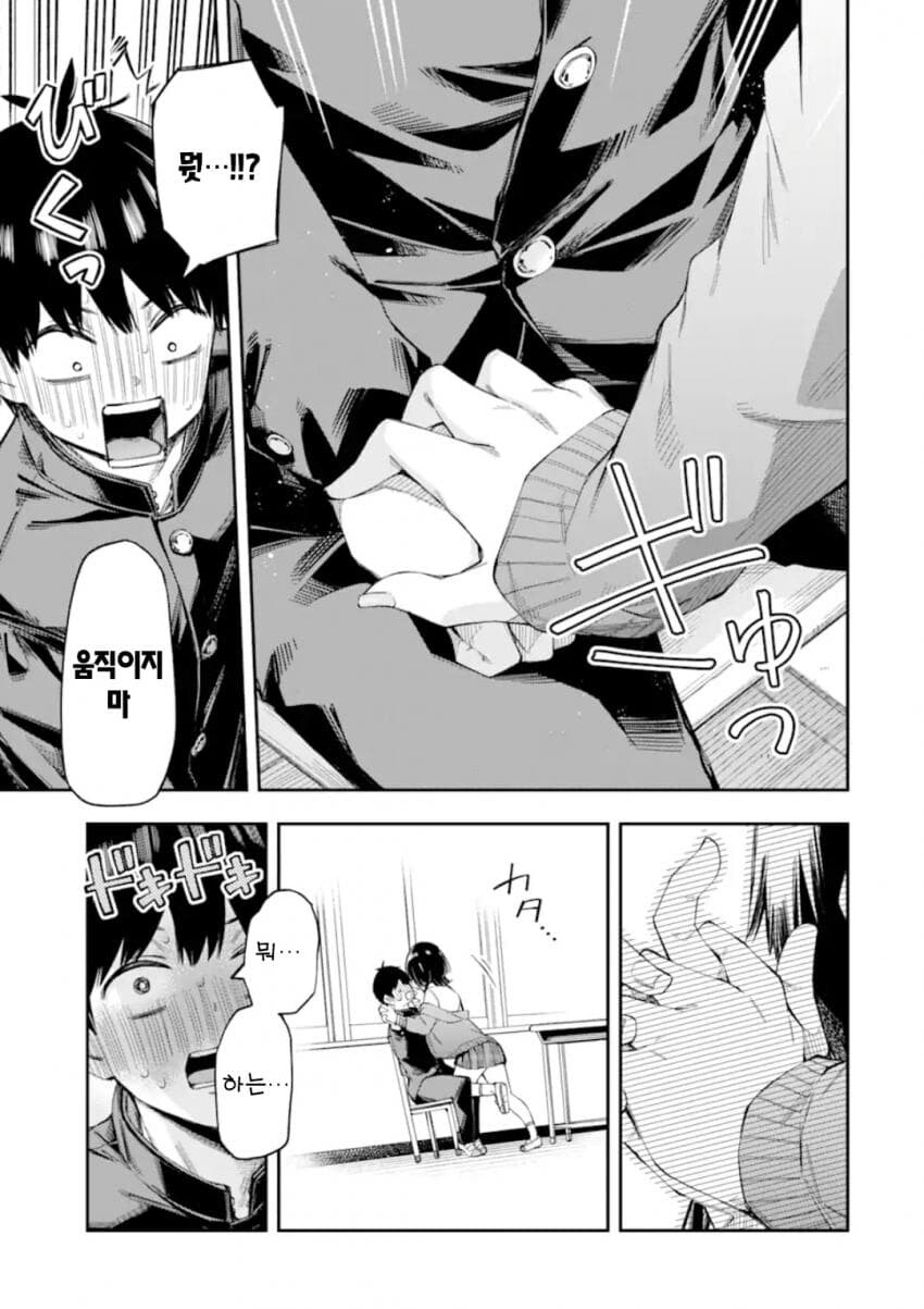 연애가 의무교육과정이 된 세계관 만화.manga_19.png