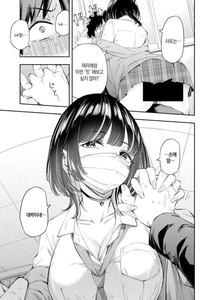 연애가 의무교육과정이 된 세계관 만화.manga_21.png