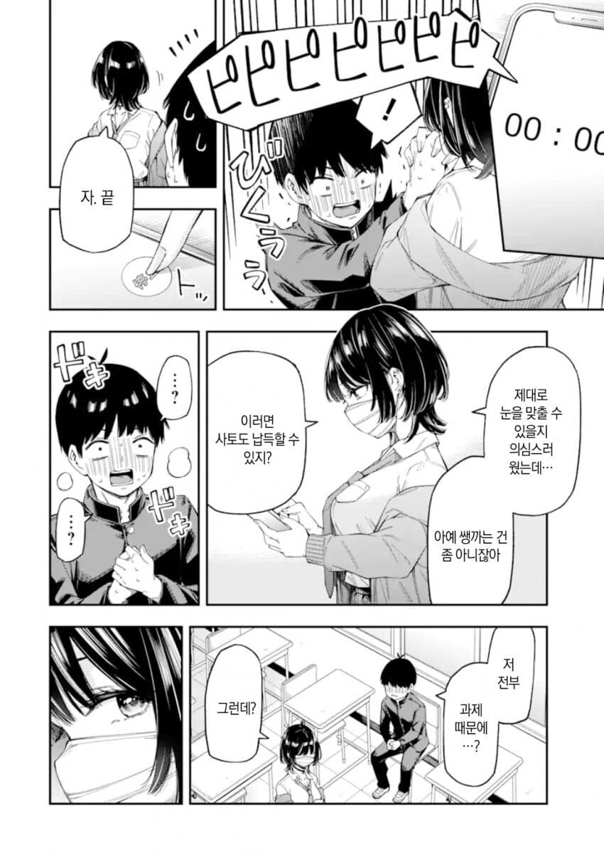 연애가 의무교육과정이 된 세계관 만화.manga_22.png