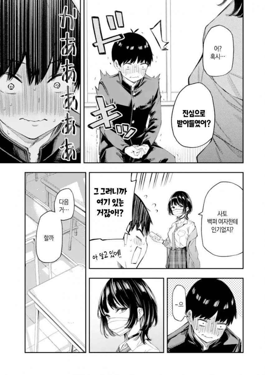 연애가 의무교육과정이 된 세계관 만화.manga_23.png