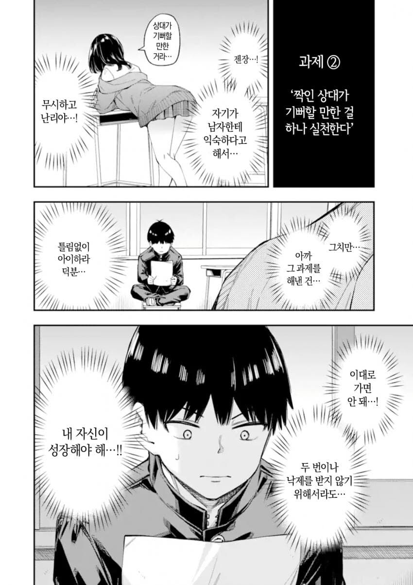 연애가 의무교육과정이 된 세계관 만화.manga_24.png