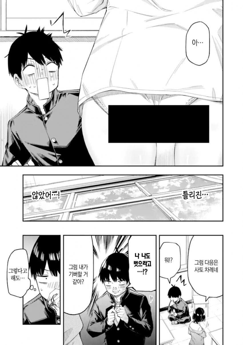 연애가 의무교육과정이 된 세계관 만화.manga_27.png