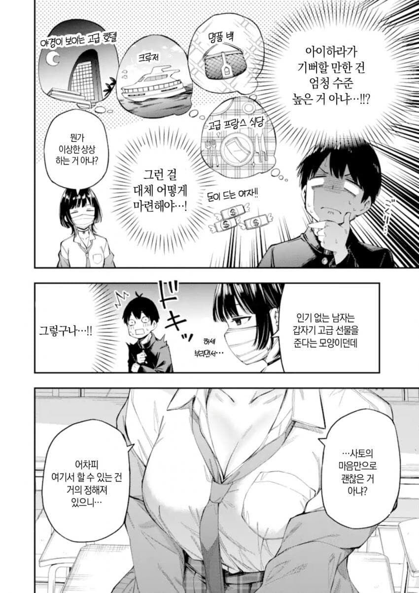연애가 의무교육과정이 된 세계관 만화.manga_29.png