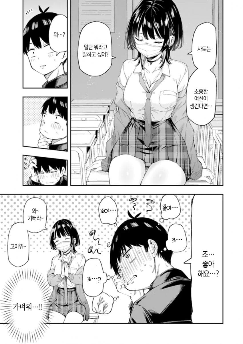 연애가 의무교육과정이 된 세계관 만화.manga_30.png