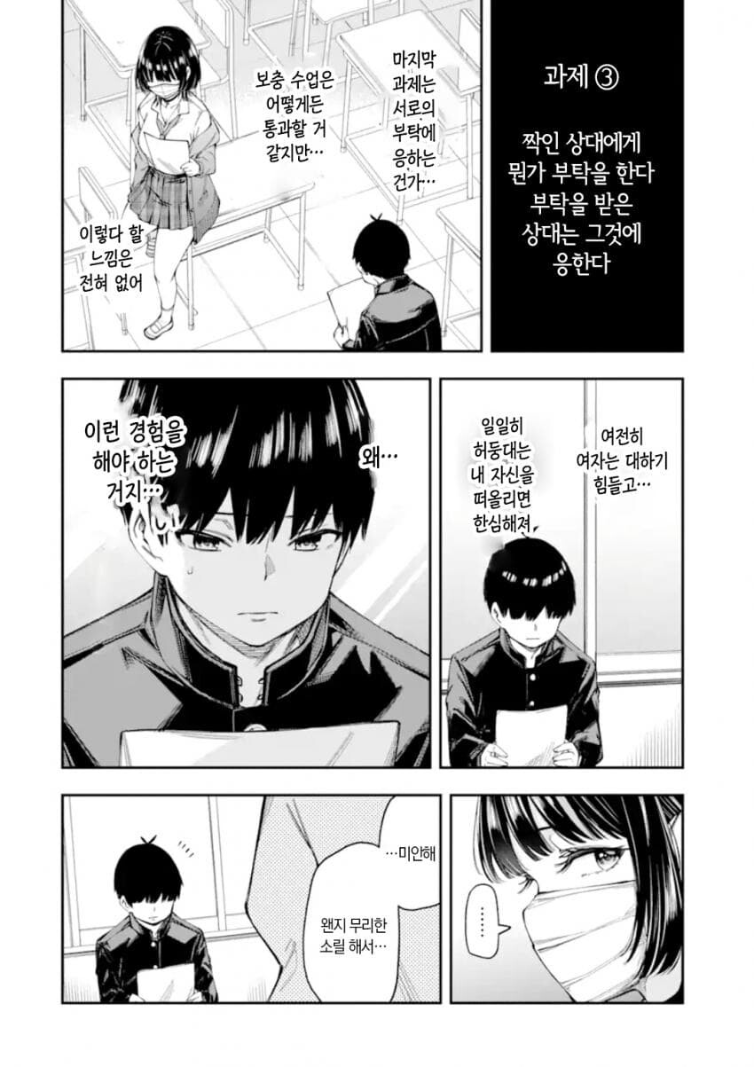 연애가 의무교육과정이 된 세계관 만화.manga_31.png