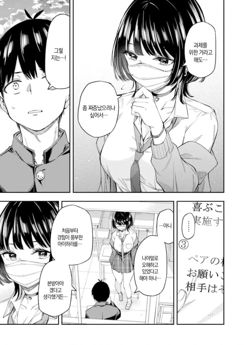 연애가 의무교육과정이 된 세계관 만화.manga_32.png