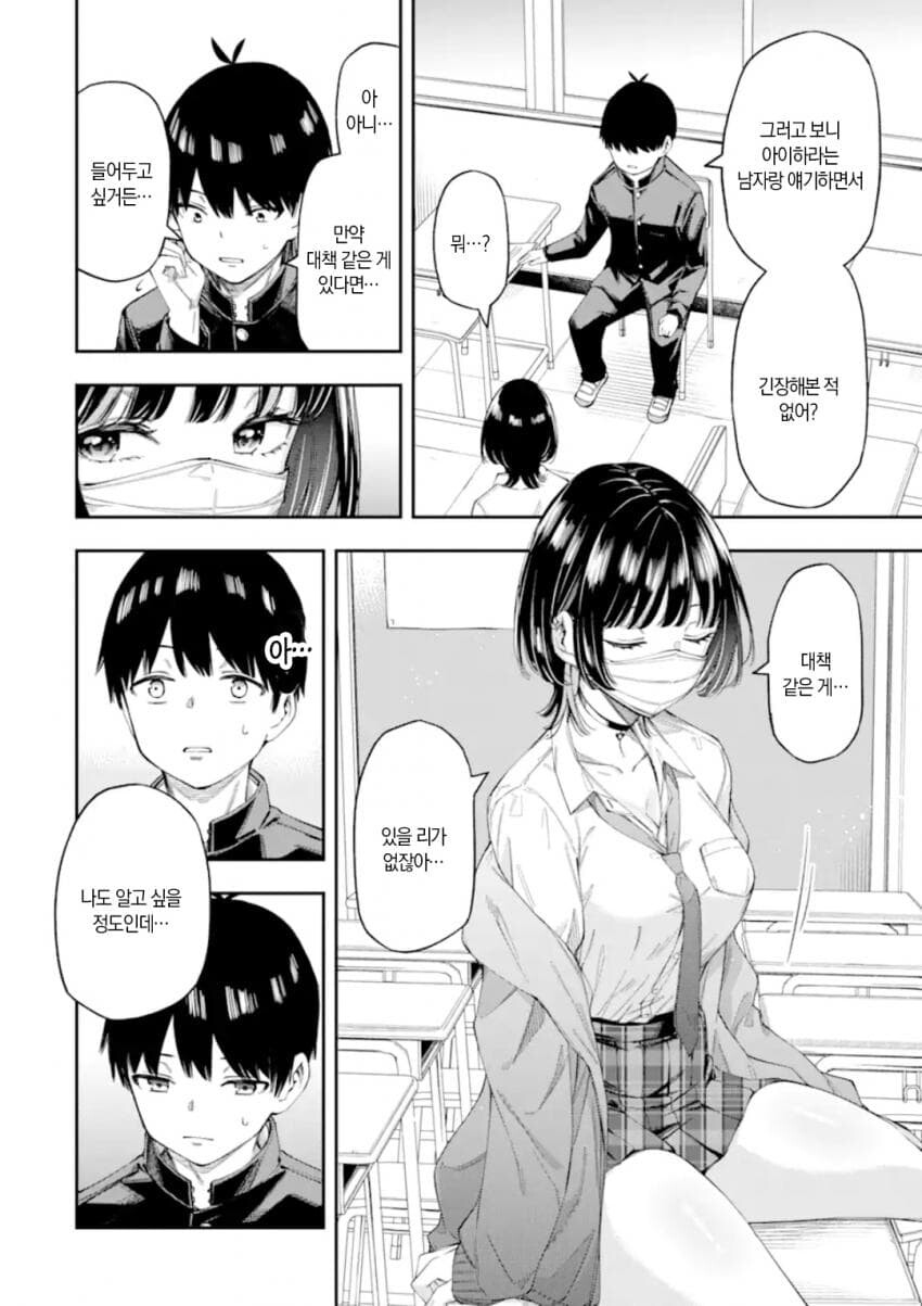 연애가 의무교육과정이 된 세계관 만화.manga_33.png