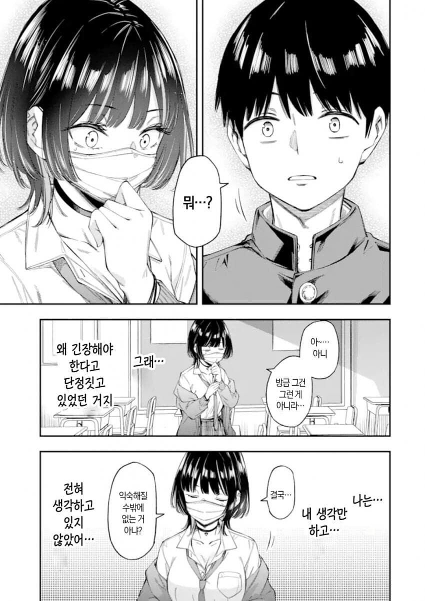 연애가 의무교육과정이 된 세계관 만화.manga_34.png