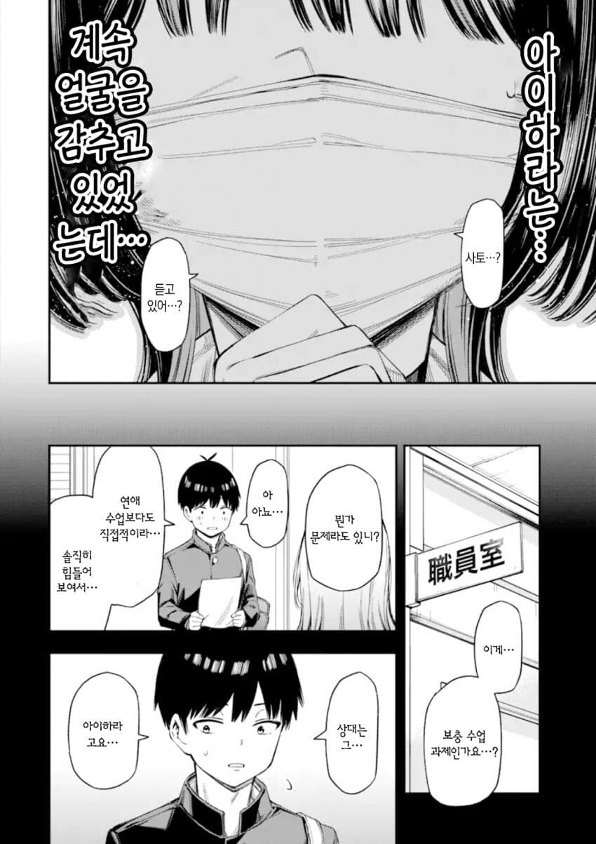 연애가 의무교육과정이 된 세계관 만화.manga_35.png