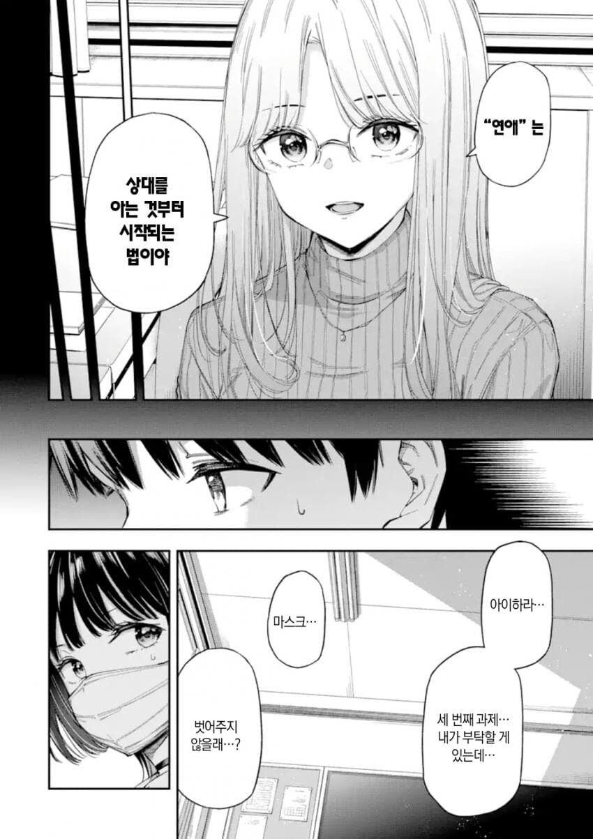 연애가 의무교육과정이 된 세계관 만화.manga_37.png
