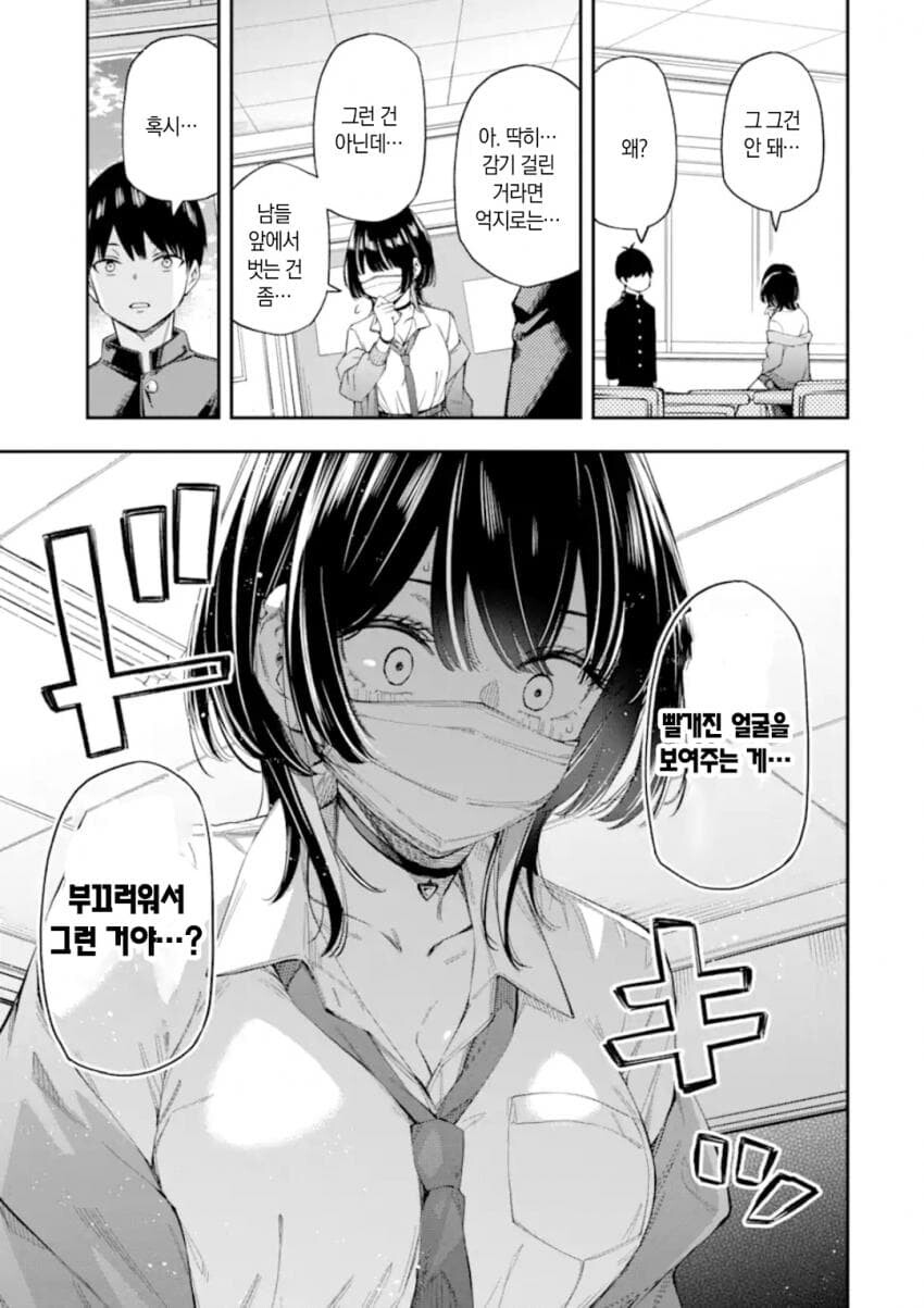 연애가 의무교육과정이 된 세계관 만화.manga_38.png