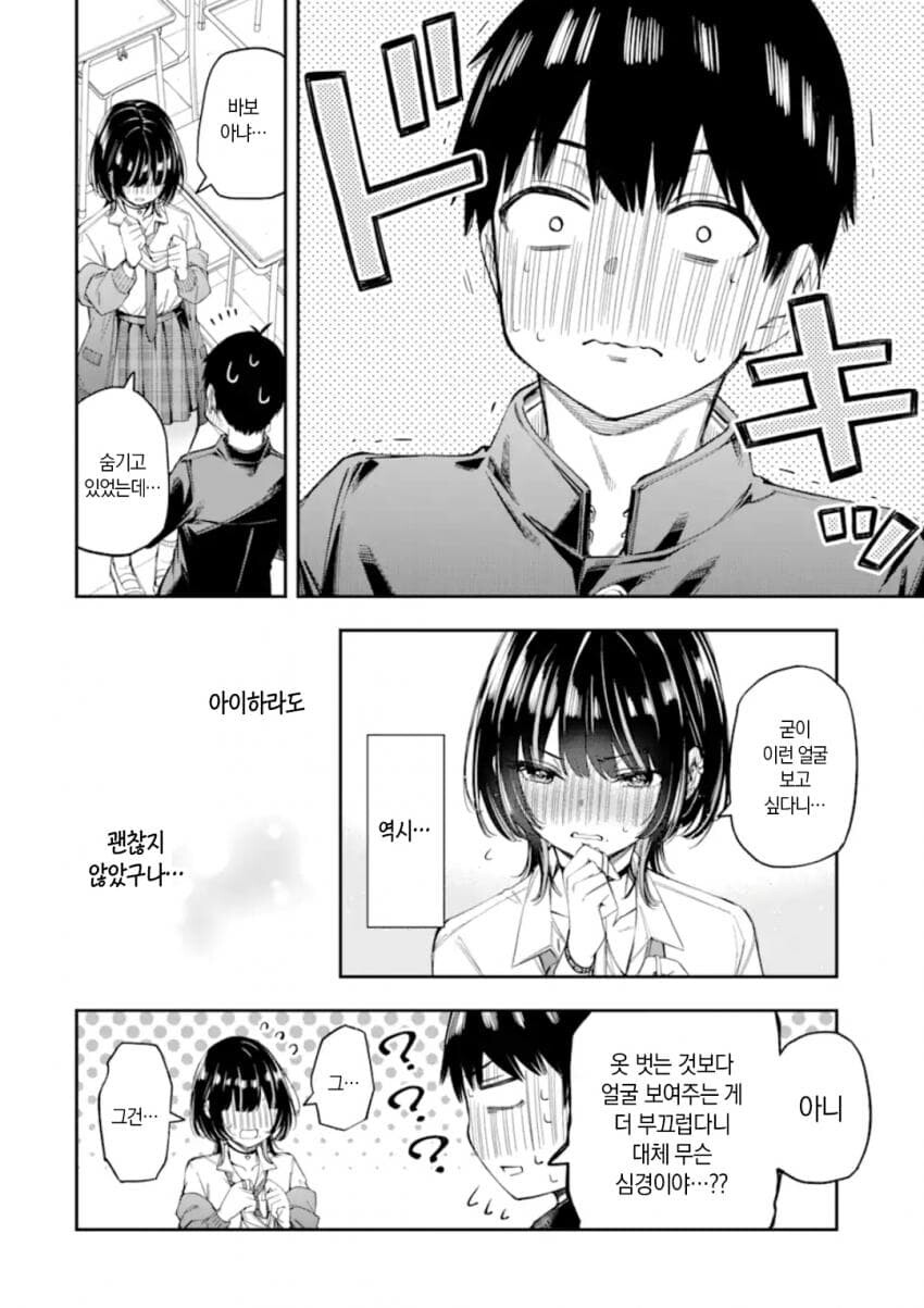 연애가 의무교육과정이 된 세계관 만화.manga_43.png