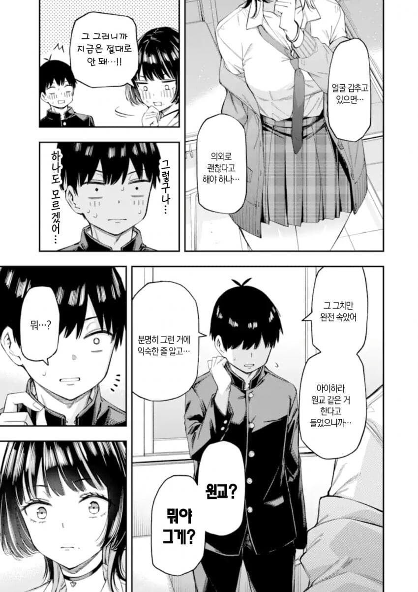 연애가 의무교육과정이 된 세계관 만화.manga_44.png