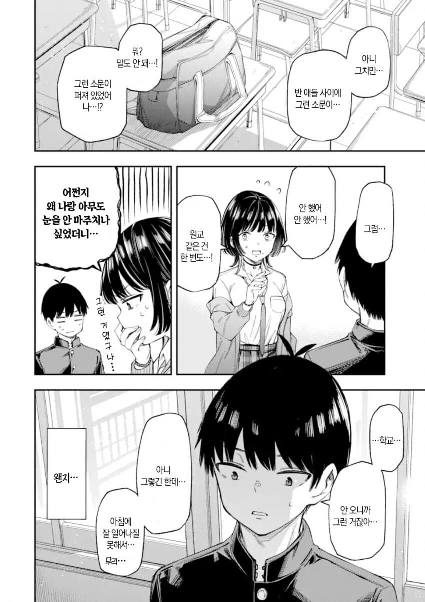 연애가 의무교육과정이 된 세계관 만화.manga_45.png