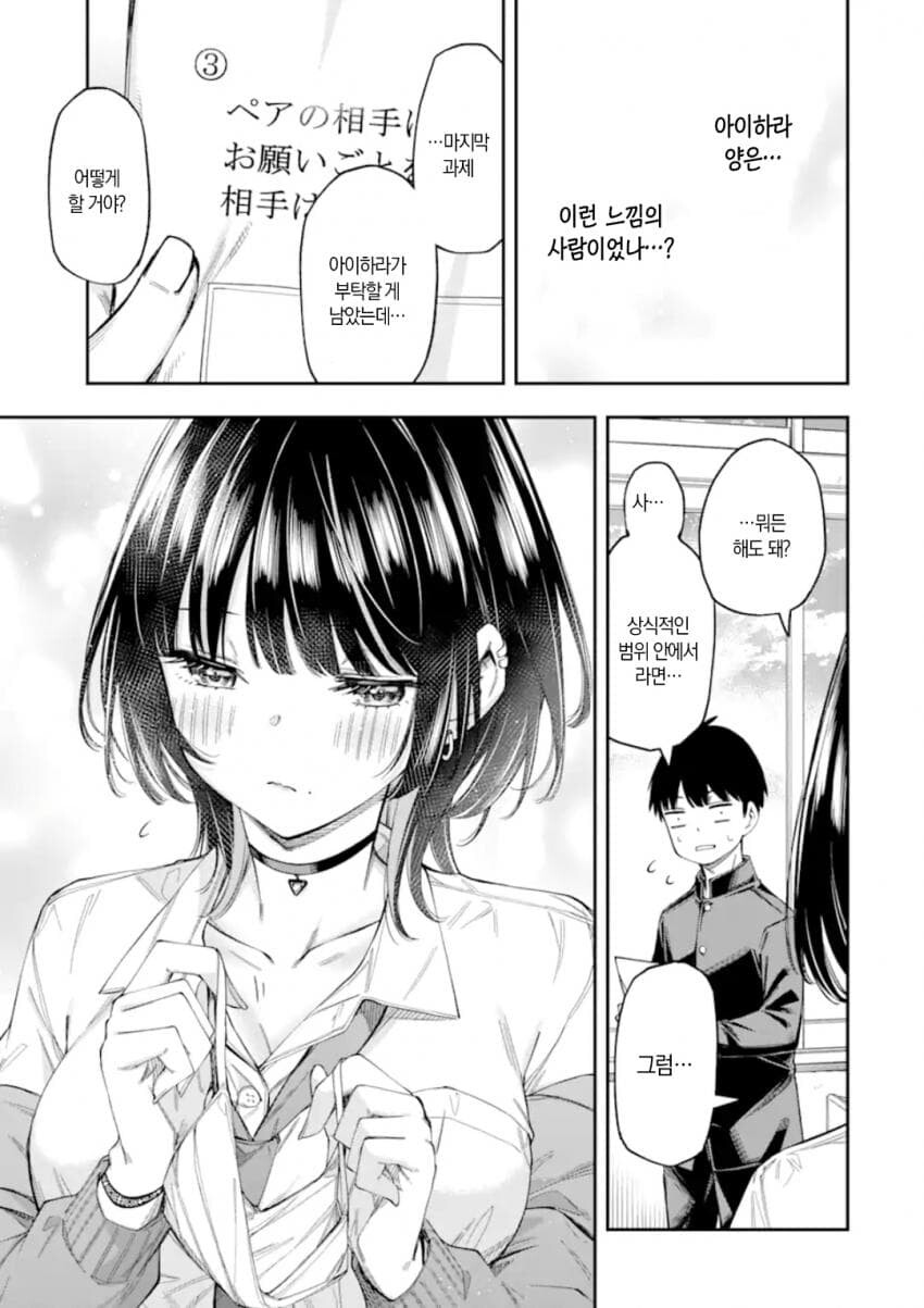 연애가 의무교육과정이 된 세계관 만화.manga_46.png
