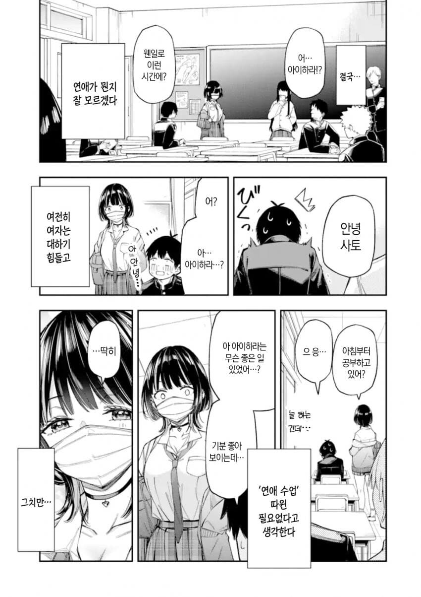 연애가 의무교육과정이 된 세계관 만화.manga_48.png