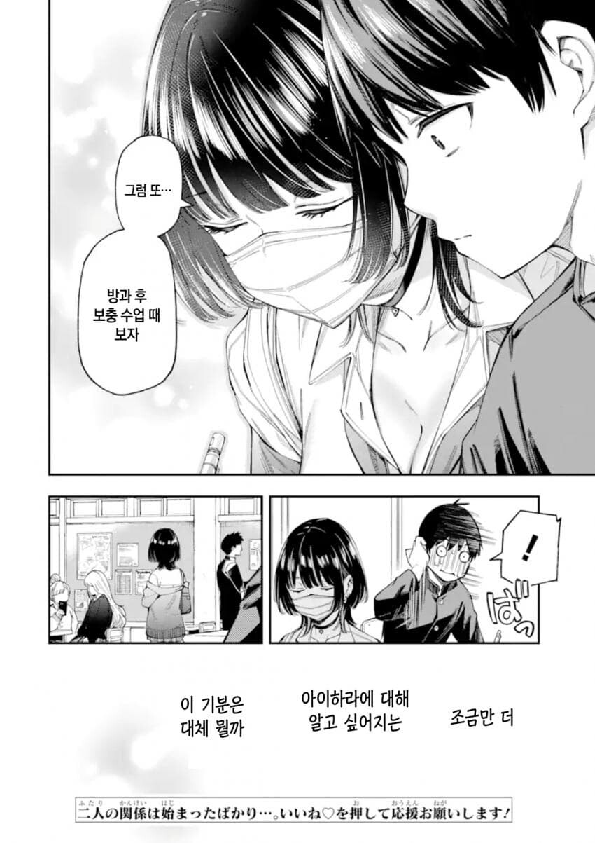 연애가 의무교육과정이 된 세계관 만화.manga_49.png