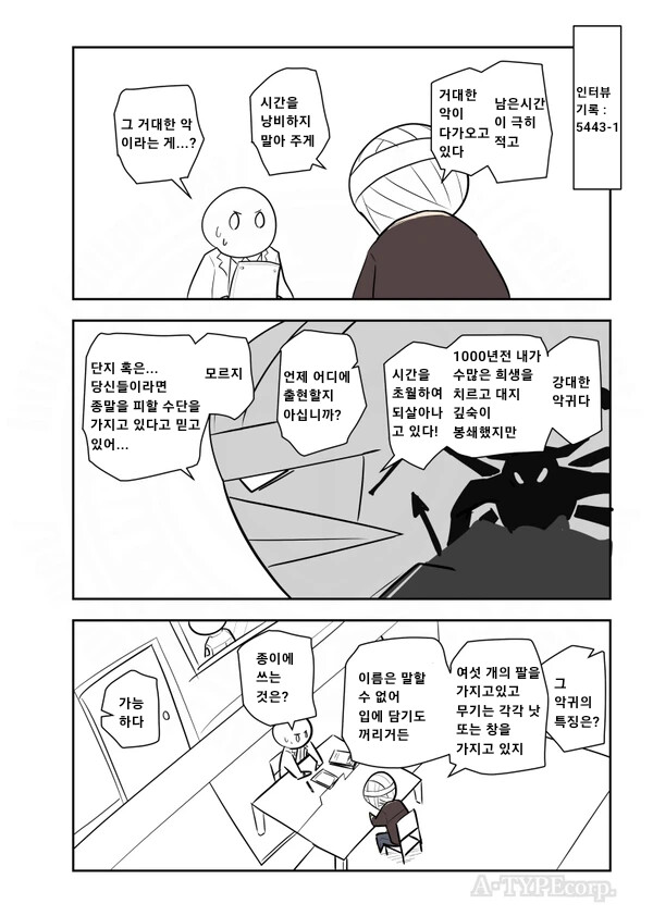 인류를 지키기 위해 5000년 넘게 싸워온 용사님 망가.manga_2.png
