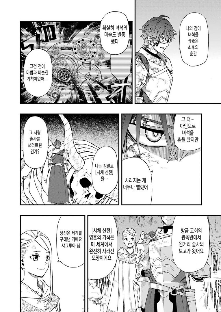 마왕과 싸우다 이세계 전생하는 만화_7.jpg