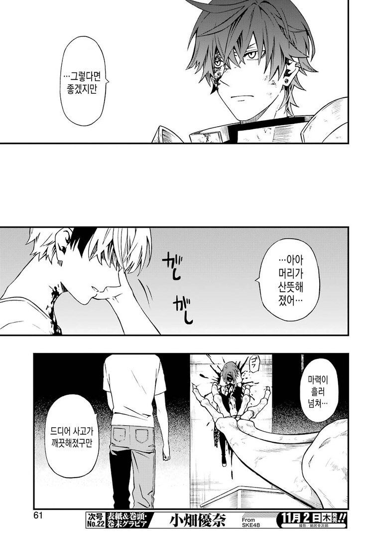 마왕과 싸우다 이세계 전생하는 만화_8.jpg