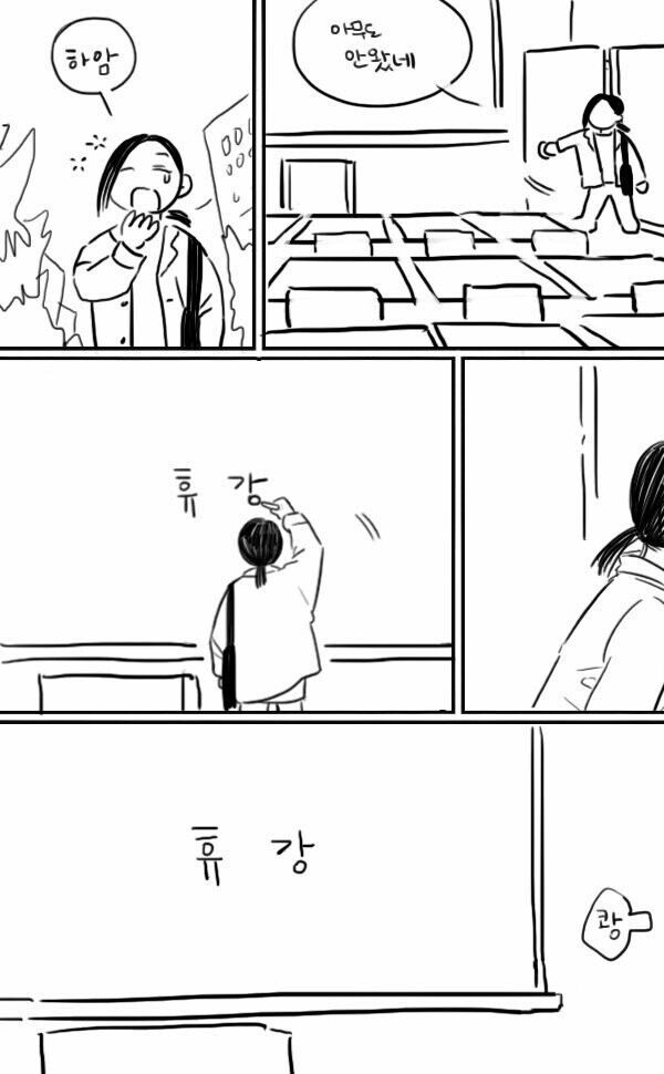 대학교 자체휴강 빌런.manhwa_1.jpg