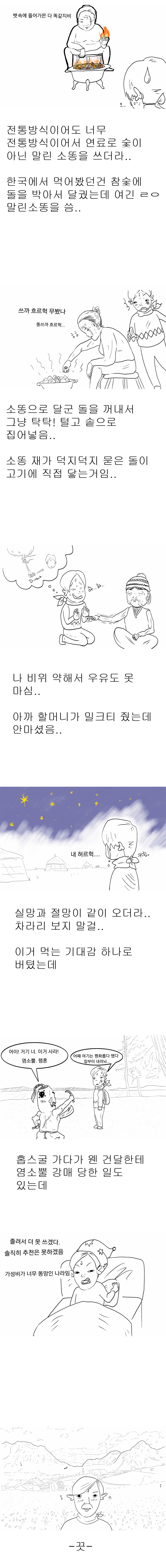 몽골여행한 주갤러.manhwa_5.png