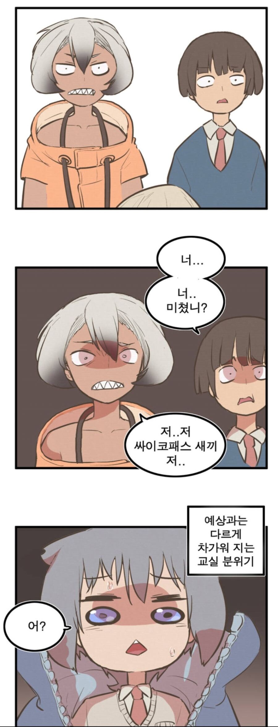 슬라정이 몇 안되게 정색했던 순간.manhwa_2.jpg