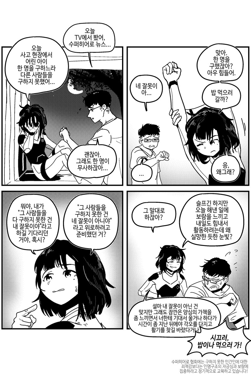 지속가능한 영웅활동을 위한 멘탈.comic_1.png