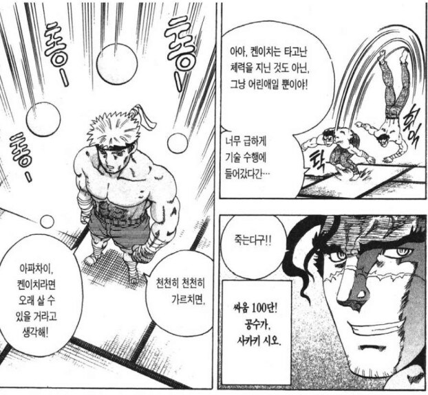 켄이치) 사악한 어둠과 정의로운 주인공측의 수행의 차이_6.jpg