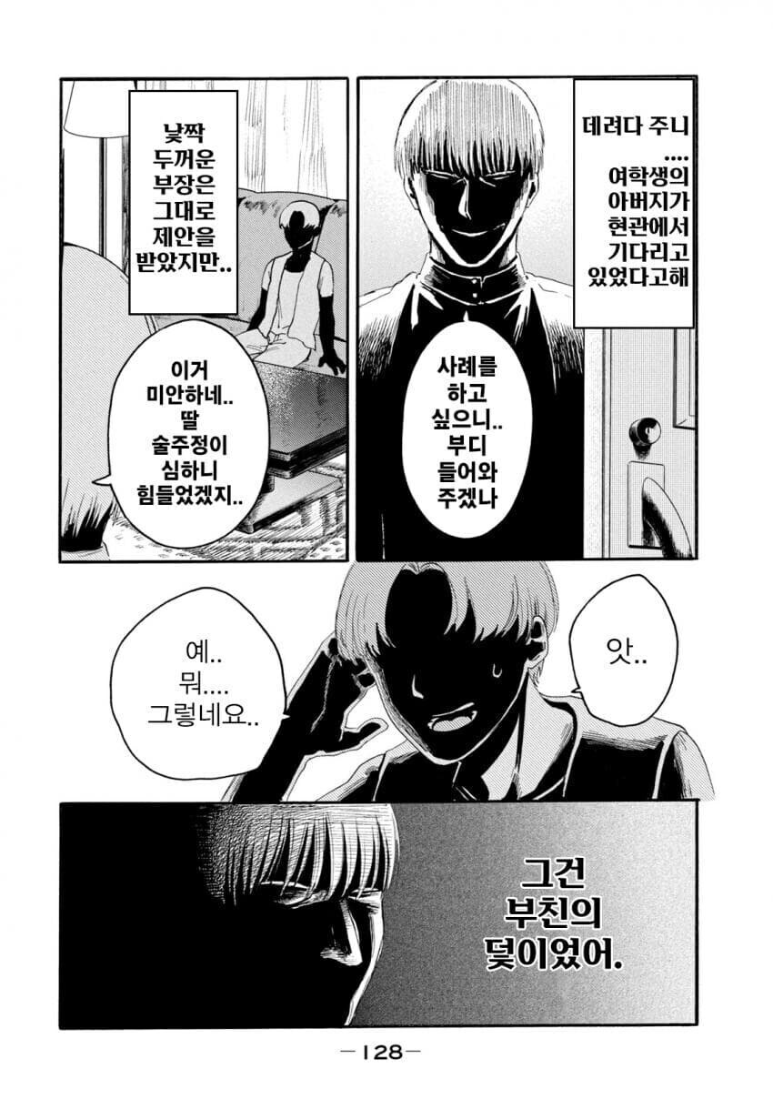 국회의원이 교사에게 갑질하는.manhwa_2.jpg