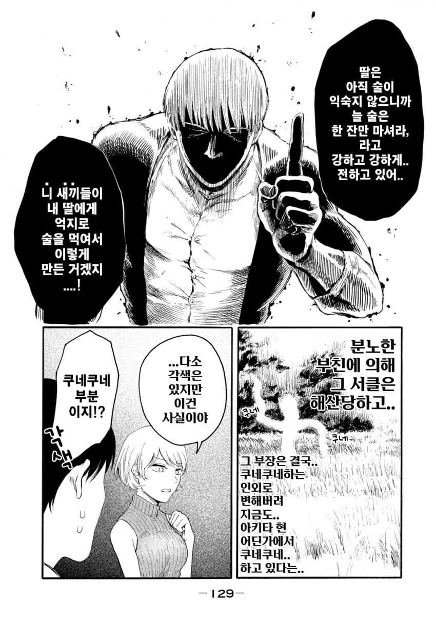 국회의원이 교사에게 갑질하는.manhwa_3.jpg