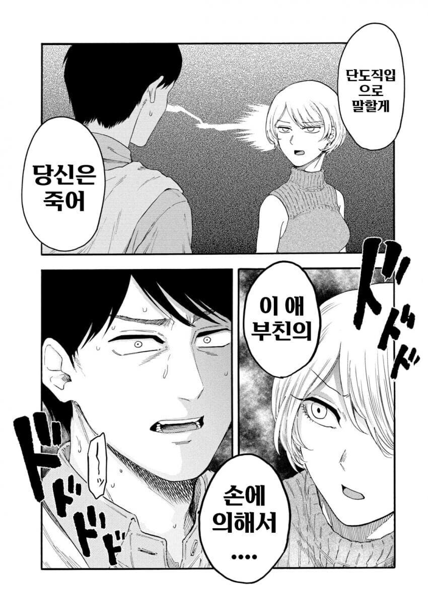 국회의원이 교사에게 갑질하는.manhwa_5.jpg