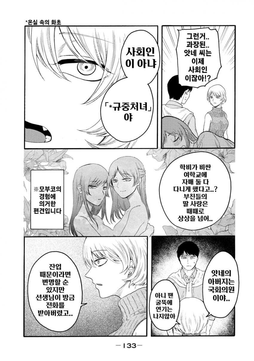 국회의원이 교사에게 갑질하는.manhwa_6.jpg