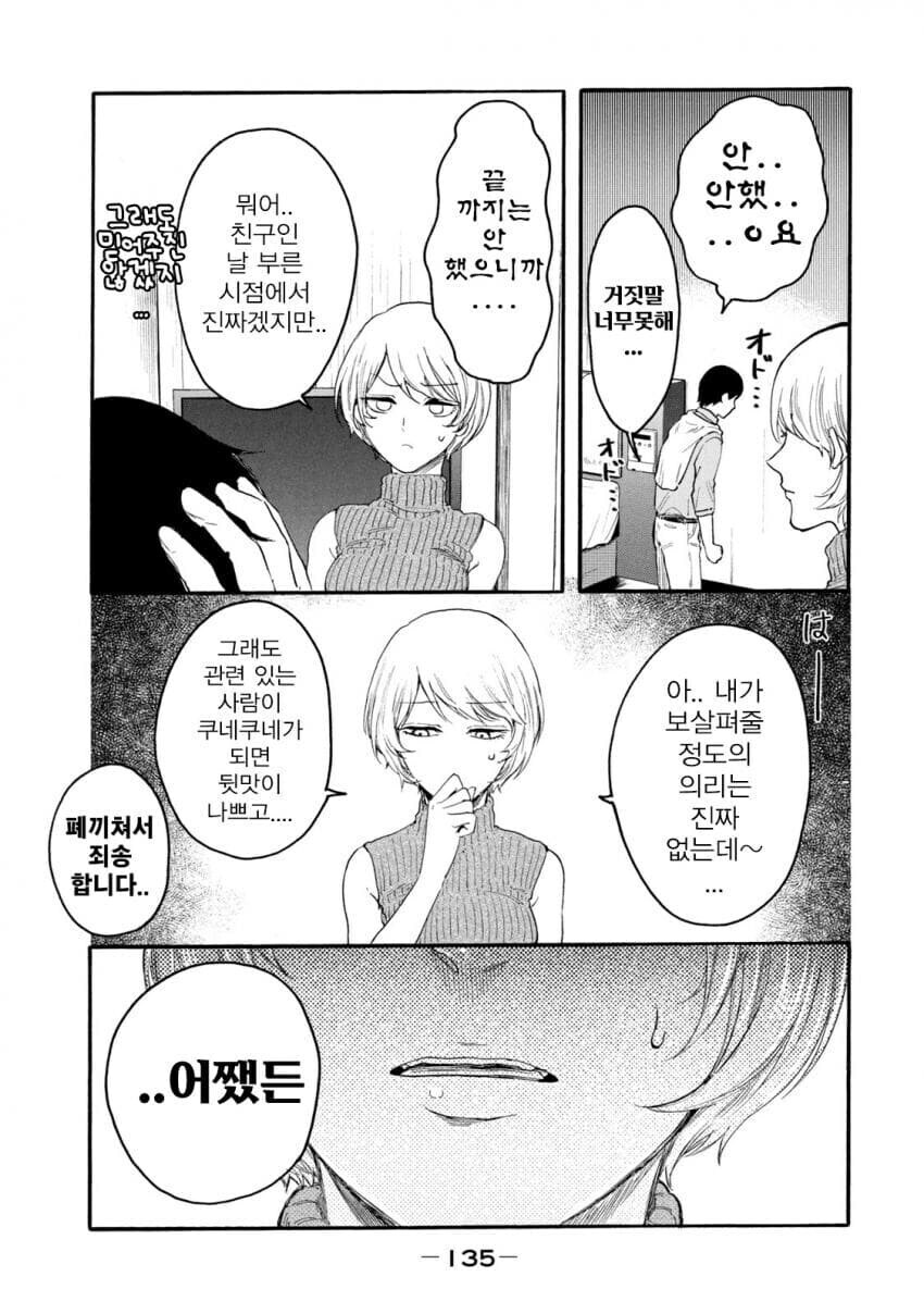 국회의원이 교사에게 갑질하는.manhwa_8.jpg