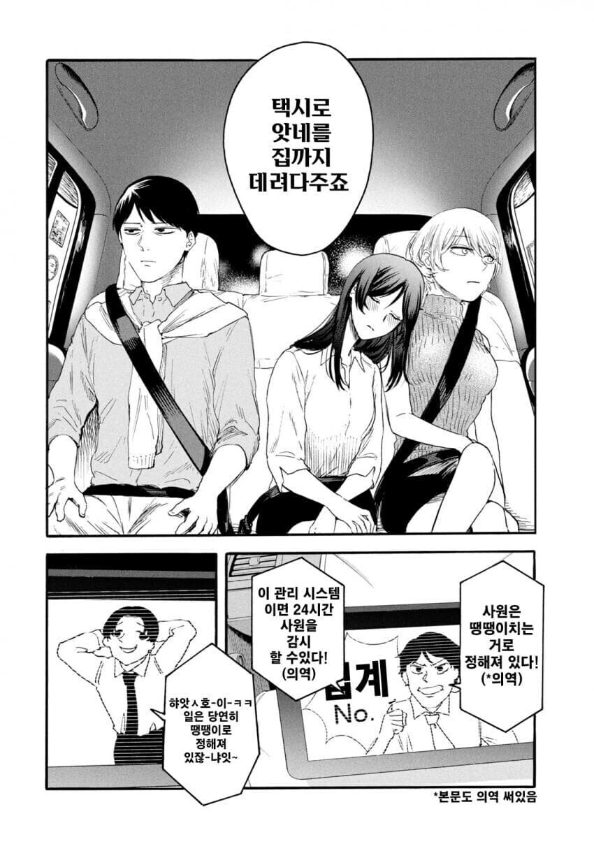 국회의원이 교사에게 갑질하는.manhwa_9.jpg