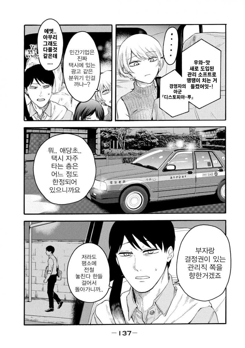 국회의원이 교사에게 갑질하는.manhwa_10.jpg