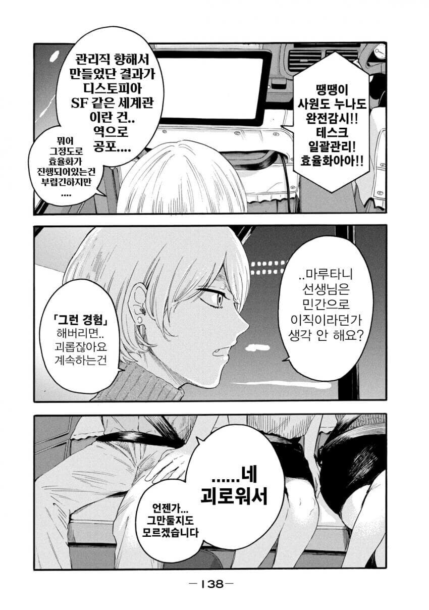 국회의원이 교사에게 갑질하는.manhwa_11.jpg