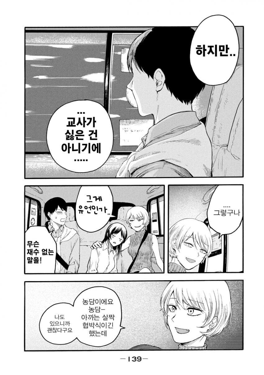 국회의원이 교사에게 갑질하는.manhwa_12.jpg