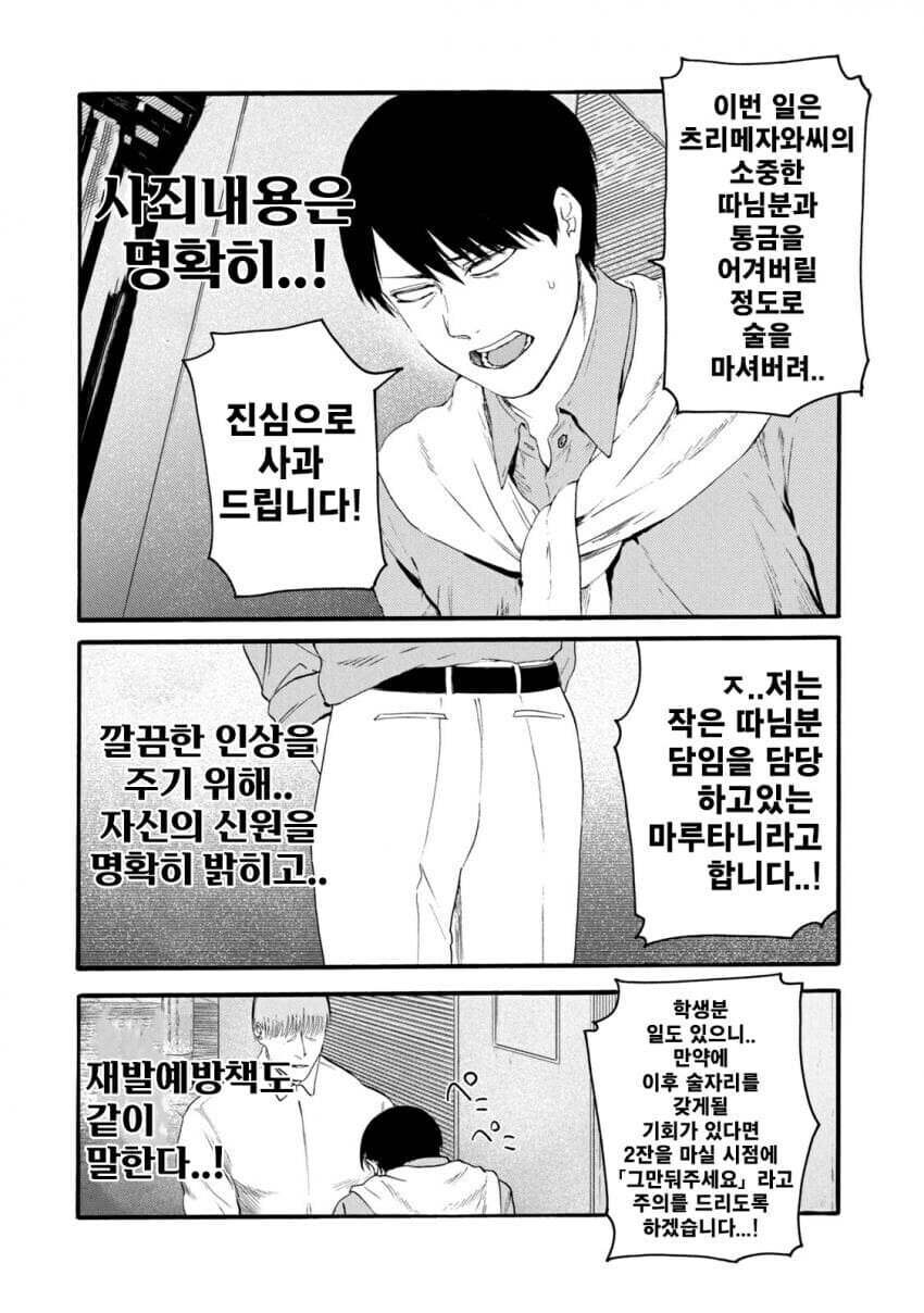 국회의원이 교사에게 갑질하는.manhwa_17.jpg