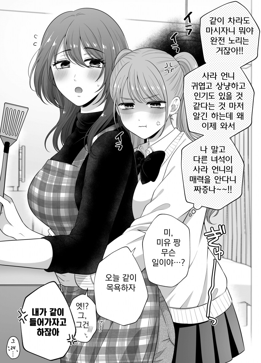 백합)순애를 쟁취하는 여고생_2.png